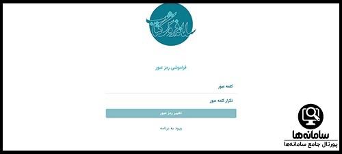 بازیابی رمز عبور ورود به سامانه فروش کتاب